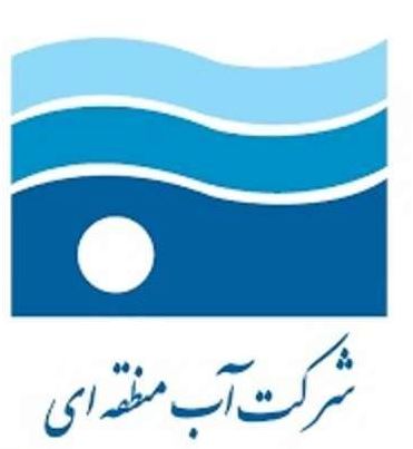 سازمان آب منطقه ای
